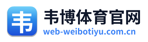 韦博体育官网